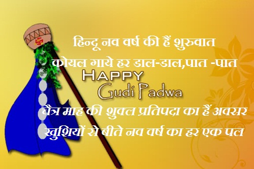 happy gudi padwa wishes messages in hindi