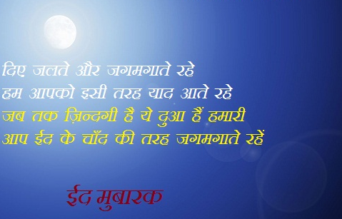 Eid Mubarak Greetings Cards Pictures Images in hindi with best wishes (1)