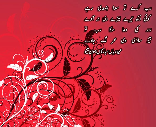 happy eid mubarak 2016 wishes sms messages in urdu