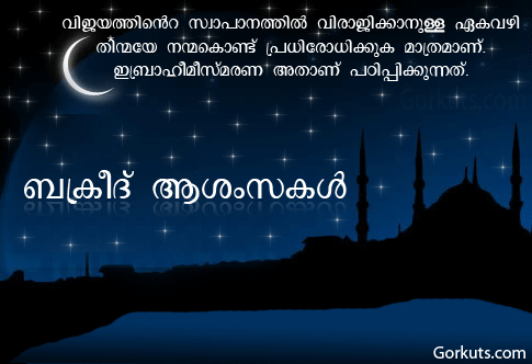 eid mubarak pictures greetings images in malayalam