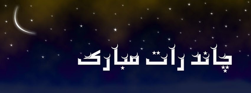 eid mubarak hd cover pictures banners for facebook
