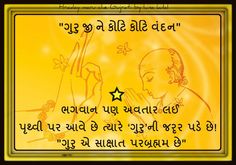 Happy Guru Purnima 2023 Greetings Cards Images Pictures in Gujarati