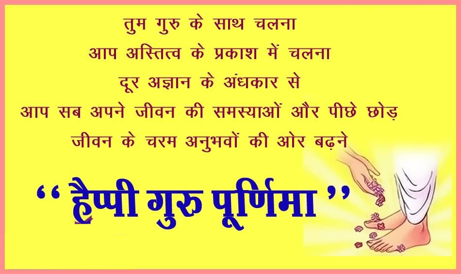 Guru Purnima 2019 Greetings Cards Images in Hindi with Best Wishes