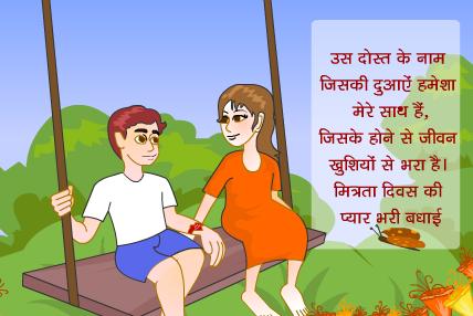 Happy friendship day greetings cards & Images in hindi 