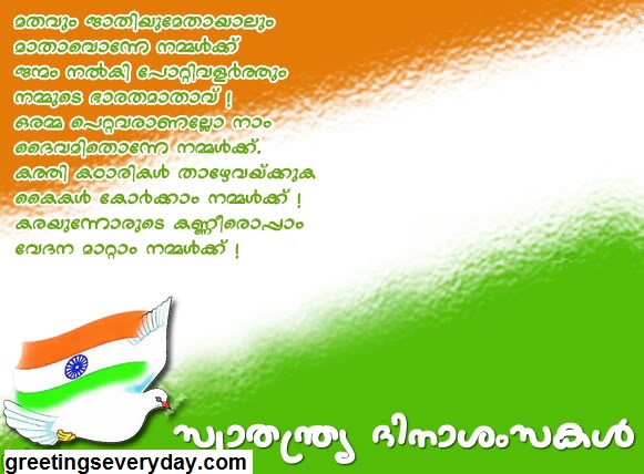 15th August independence day whatsapp status message in malayalam
