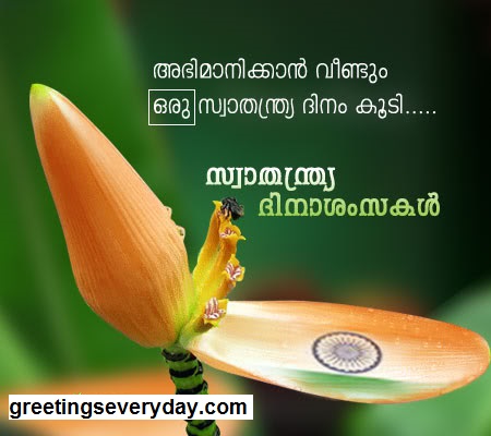 15th August independence day message Wishes Malayalam