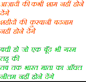 Happy 15th August/ Independence Day Poems & Quotes in Hindi