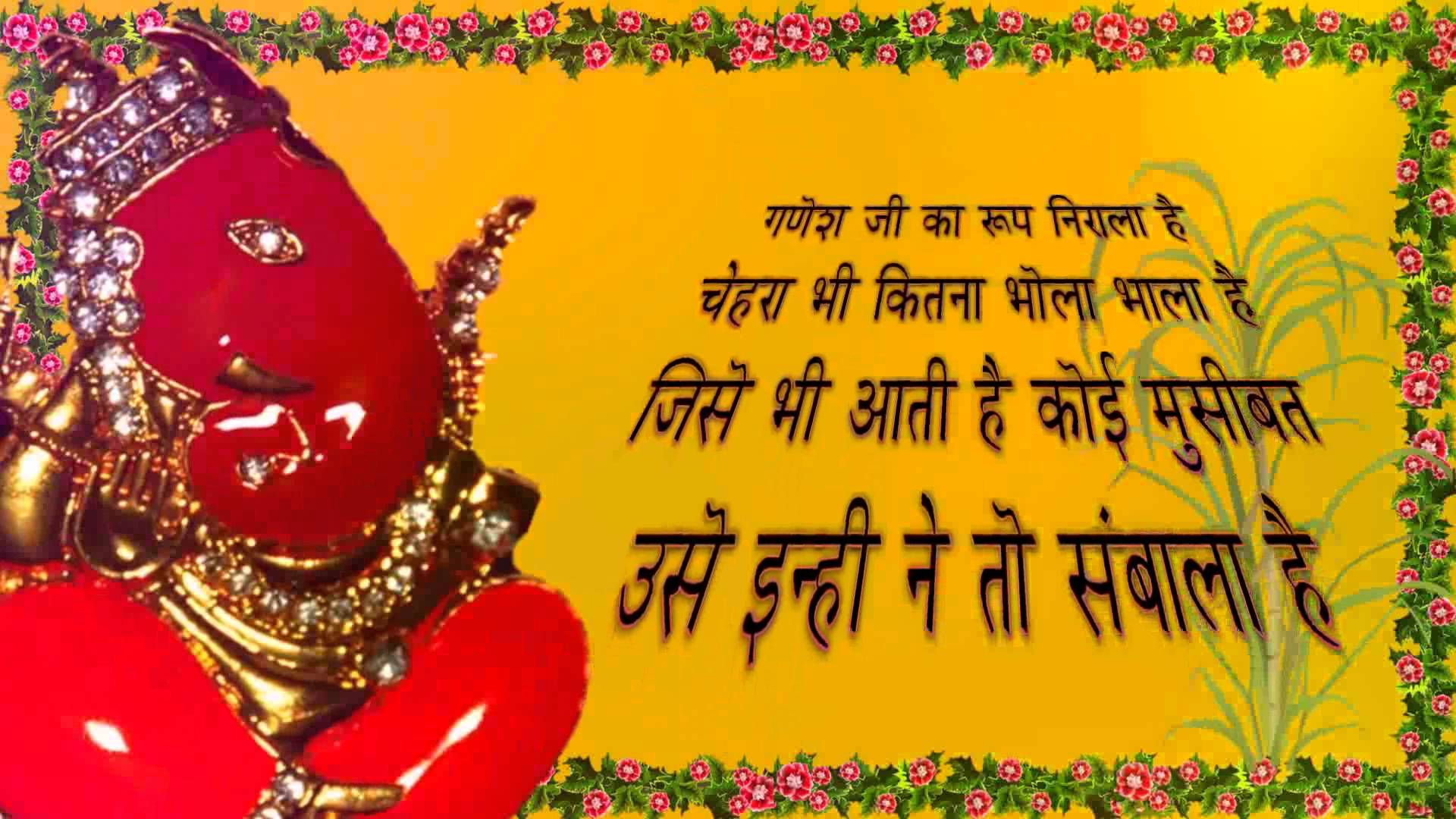 Happy Ganesh Chaturthi Wishes Greeting Card Images & Picture in Hindi For Facebook & Google+