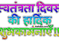 happy independence/ swatantra day greetings cards in hindi
