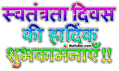 happy independence/ Swatantrata day greetings cards in hindi