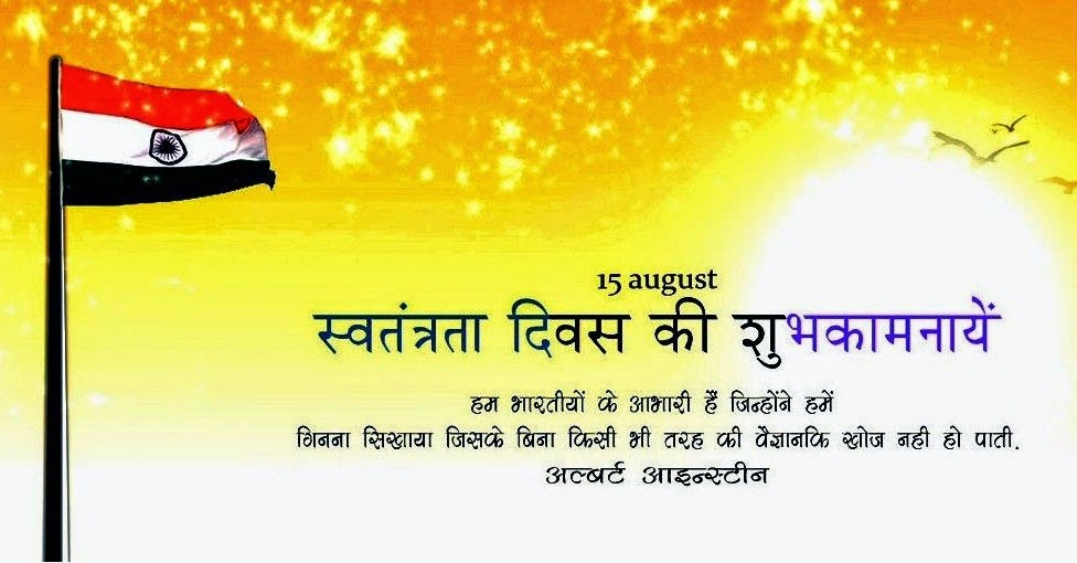 Happy 15th August/ Independence Day Poems & Quotes in Hindi