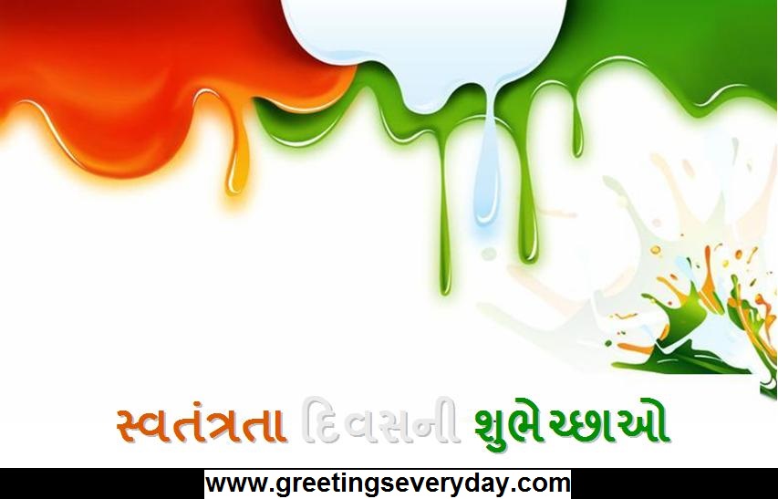 Happy Independence/ Swatantrata day advance Wishes Greetings Cards in Gujarati