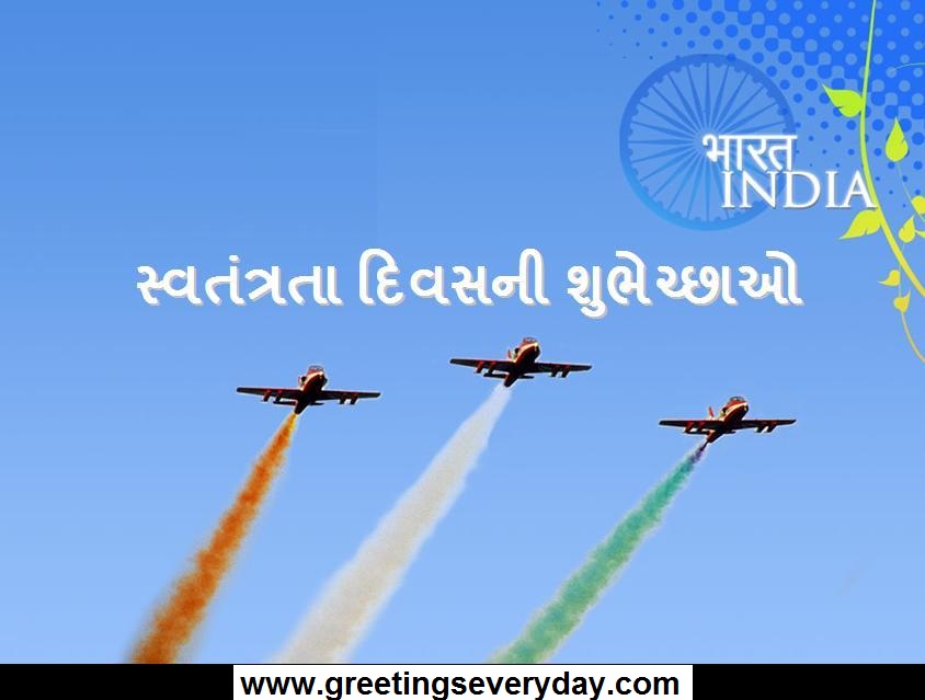 Independence day greetings cards & pictures in Gujarati