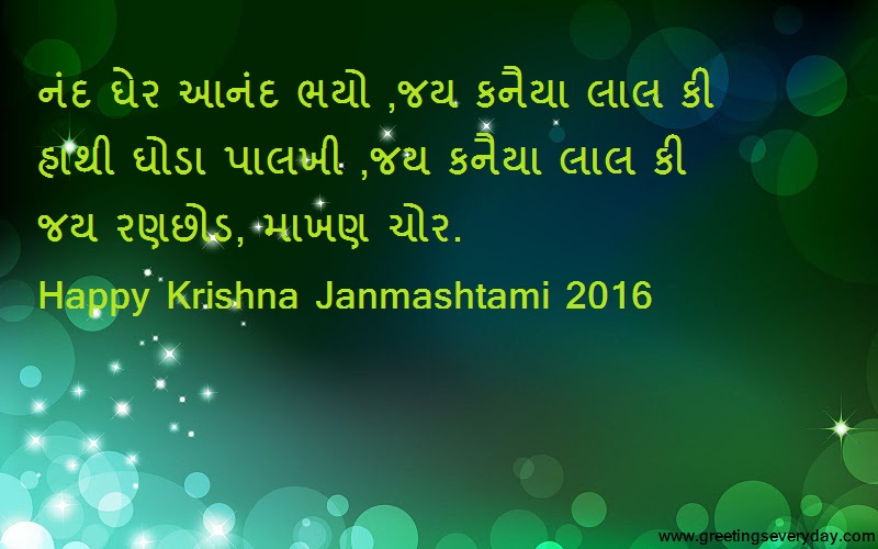Happy Krishna Janmashtami Jayanthi Quotes Images With Best Wishes (2)