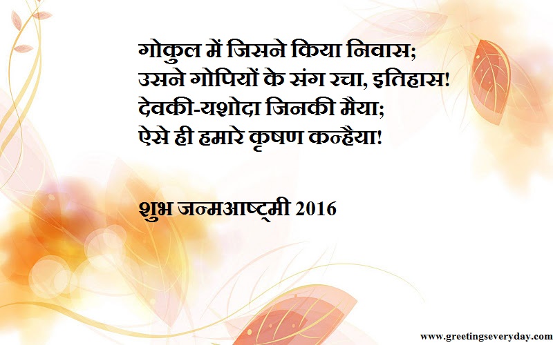 Happy Krishna Janmashtami Jayanthi Quotes Images With Best Wishes (3)