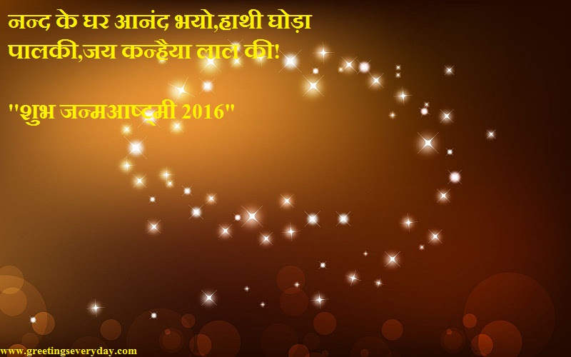 Happy Krishna Janmashtami Jayanthi Quotes Images With Best Wishes (4)
