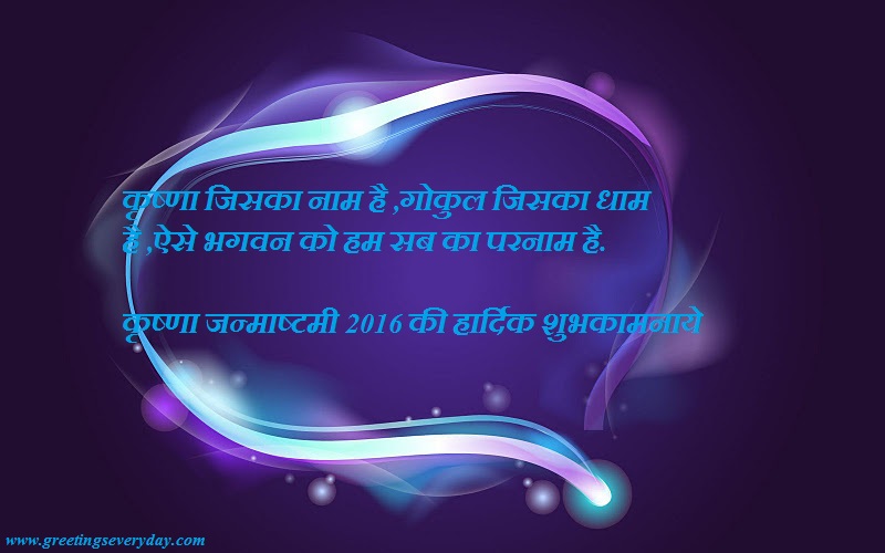 Happy Krishna Janmashtami Jayanthi Quotes Images With Best Wishes (5)