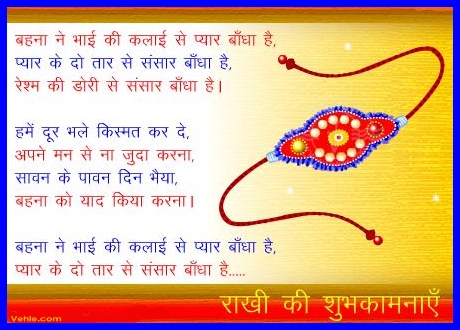 Download Happy Rakhi/ Raksha Bandhan Images in Hindi