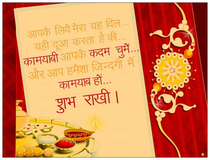 Happy Rakhi/ Raksha Bandhan Greetings Cards & Ecards in Hindi