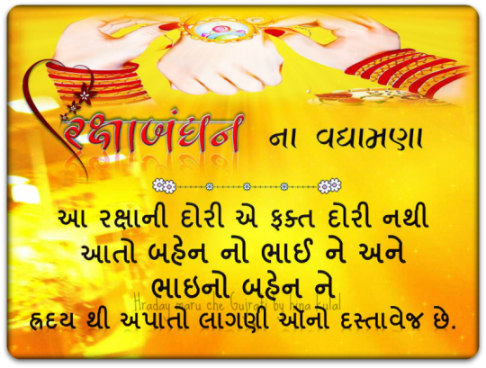 Happy Rakhi/ Raksha Bandhan Quotes Messages SMS Shayari in Gujarati