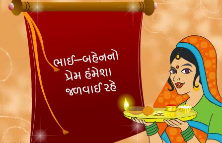 Happy Raksha Bandhan WhatsApp & Facebook Status in Gujarati