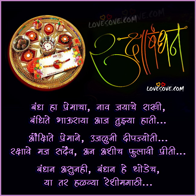 Download Happy Raksha Bandhan Greetings Cards & Ecards in Marathi & Telugu