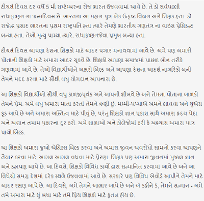 Happy Teacher's Day Speech & Essay in Gujarati for Students