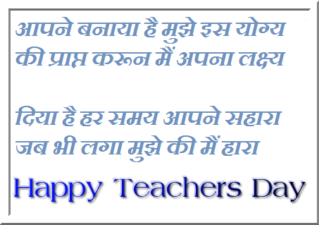 Happy Teacher's Day Greeting Card Image Picture in Hindi With Best Wishes