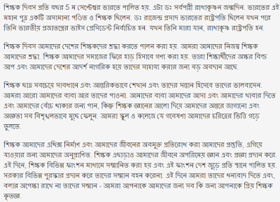 Happy Teacher's Day Speech & Essay in Bengali
