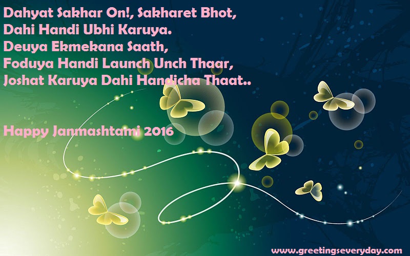 Krishna Janmashtami Greeting Card Images Pictures in Marathi & Urdu
