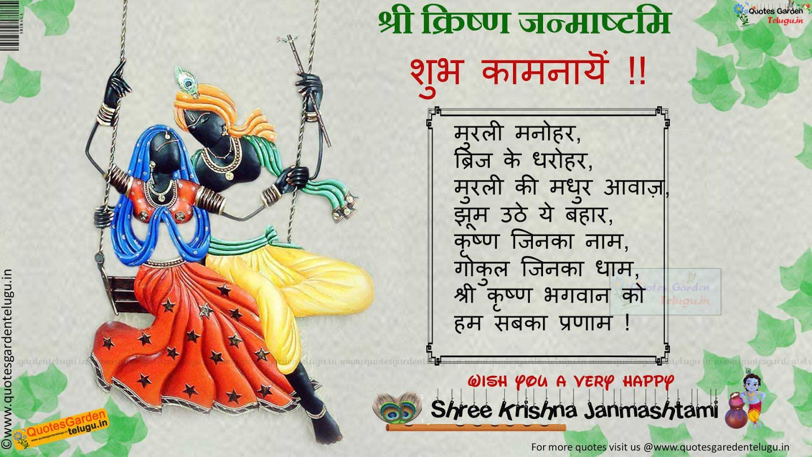 Krishna Janmashtami Greetings Cards & Ecards in Hindi
