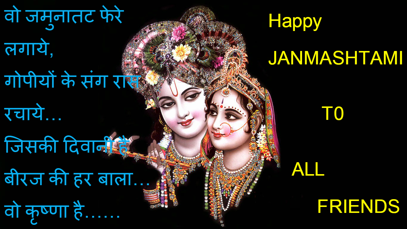 Download Happy Krishna Janmashtami Greetings Cards & Ecards in Hindi