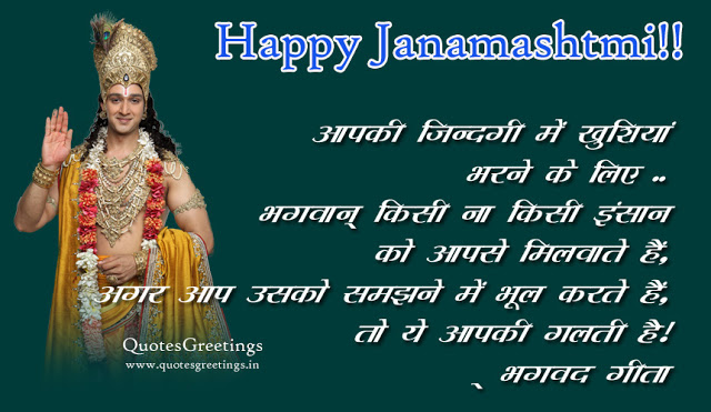 Happy Krishna Janmashtami 2023 WhatsApp & Facebook Status Wishes in Hindi