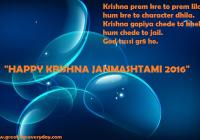 Happy Krishna Janmashtami 2016 WhatsApp Status, Wishes, Quotes