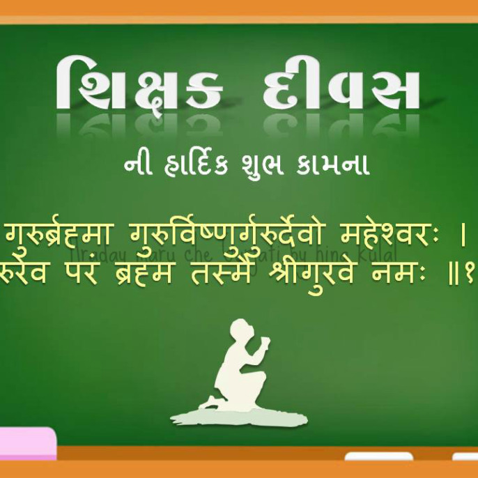 Teacher's Day Greeting Card Image Picture in Gujarati with Best Wishes (2)
