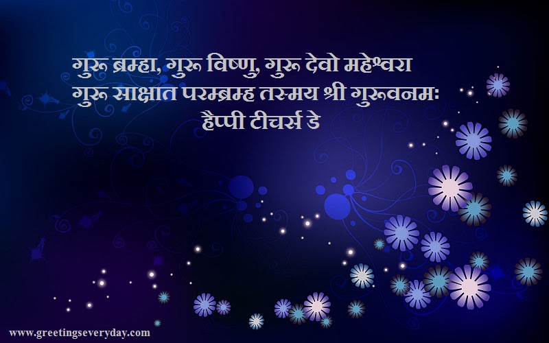 Teacher's Day Greeting Card Image Picture in Marathi & Urdu With Best Wishes