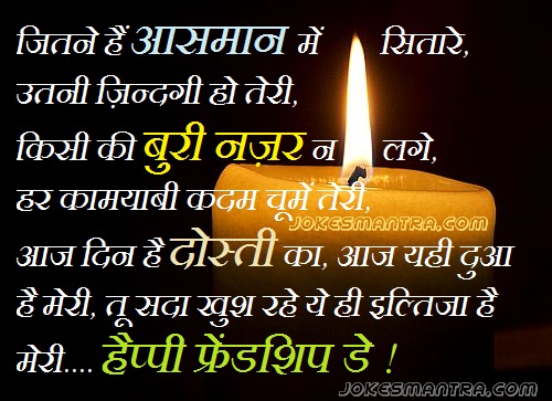 friendship day images in Hindi 