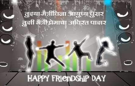 friendship day images in marathi 