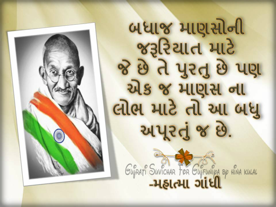 Gandhi Jayanti Wishes Greeting Cards, Ecards, Images, Pictures in Gujarati