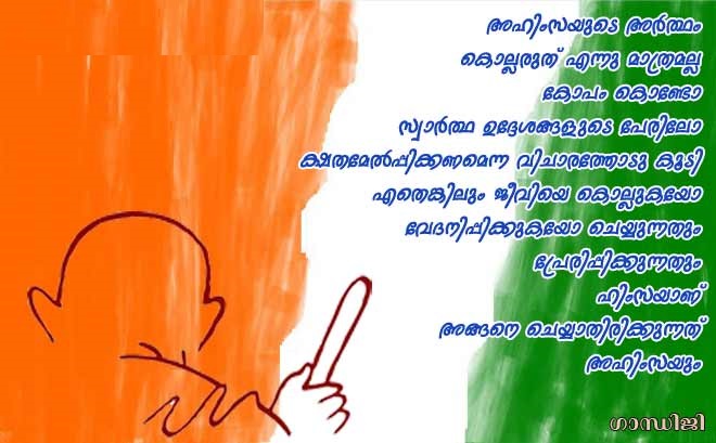 Gandhi Jayanti Wishes Greeting Cards, Ecards, Images, Pictures in Malayalam