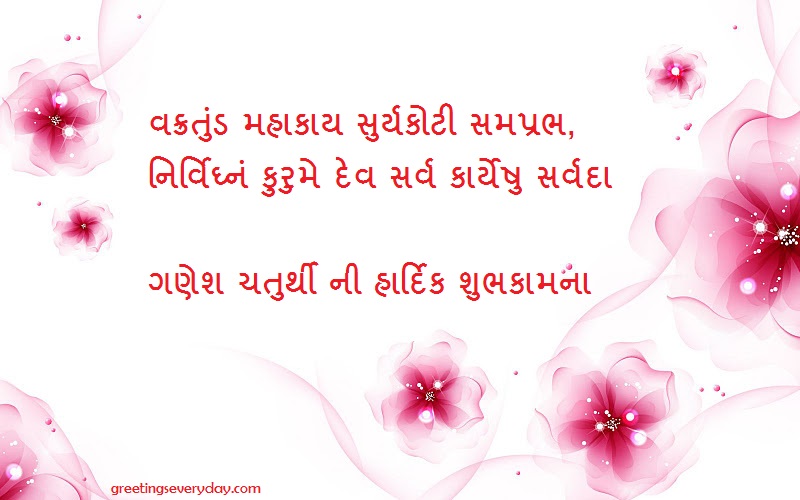 Ganesh Chaturthi WhatsApp Status & Facebook Message SMS in Gujarati