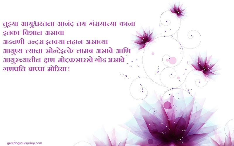 Happy Ganesh/ Vinayaka Chaturthi Wishes WhatsApp & Facebook Status, Messages & SMS in Urdu & Marathi