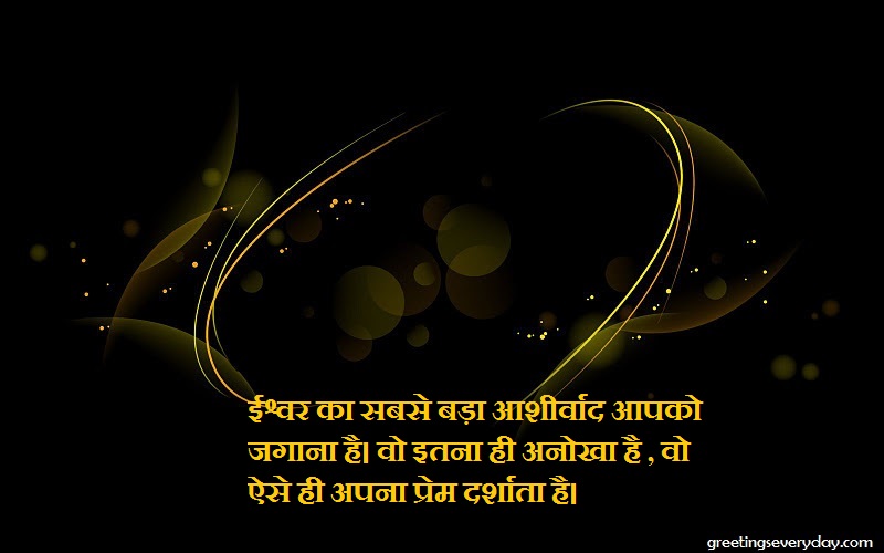 Good Morning Wishes Quotes, Sayings & Slogans in Hindi 