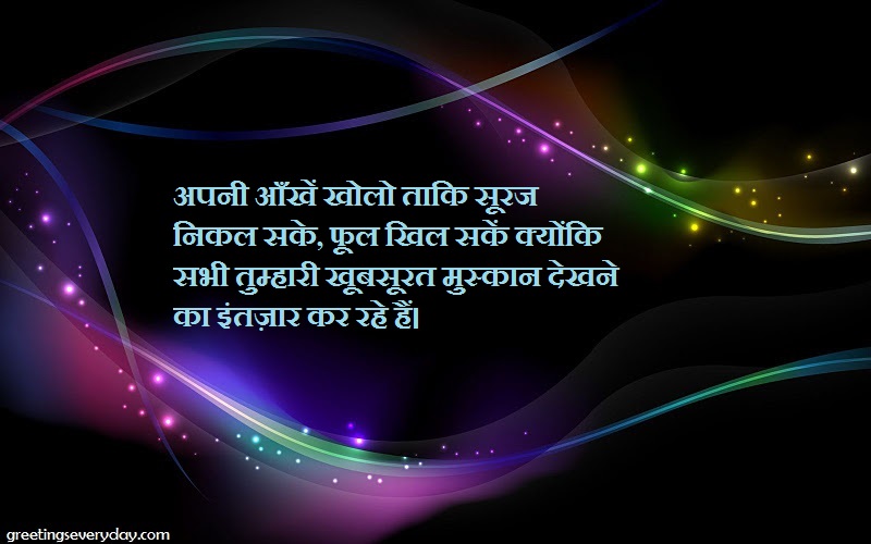 Good Morning Wishes Quotes, Sayings & Slogans in Hindi 