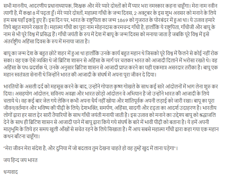 Happy Gandhi Jayanti Speech & Essay in Hindi