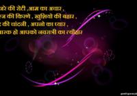 Happy Navratri/ Durga Puja Wishes Shayari & Poems With Best Wishes