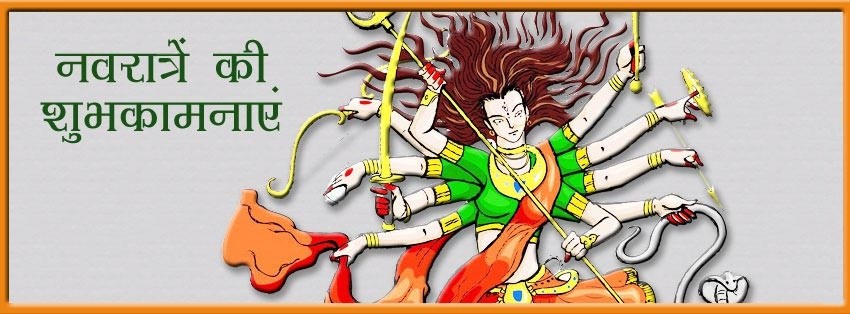 Happy Navratri Maa Durga Facebook FB Cover Photos Free Download 