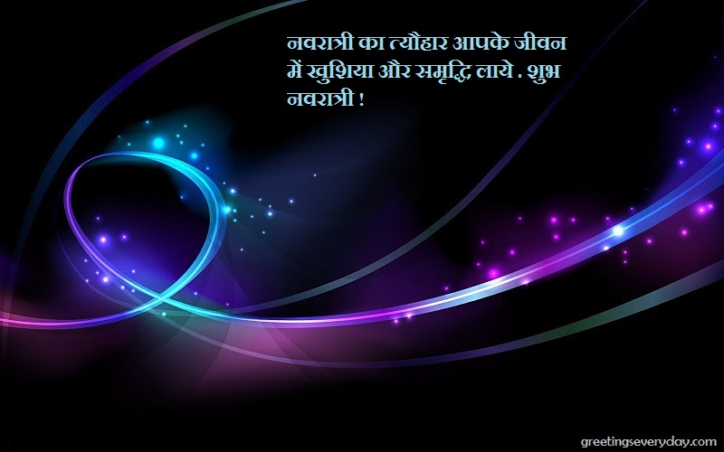 Happy Navratri Advance Wishes Greeting Cards, Ecards, Images & Pictures in Hindi