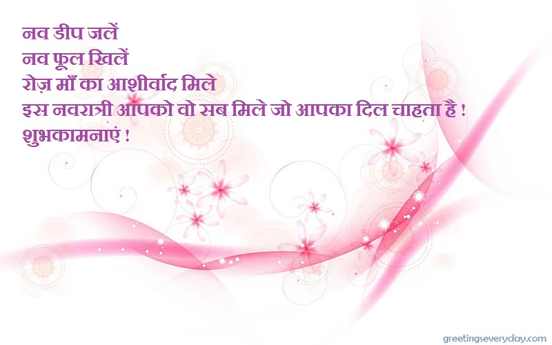 Happy Navratri Wishes Facebook & WhatsApp Status, Messages & SMS in Hindi