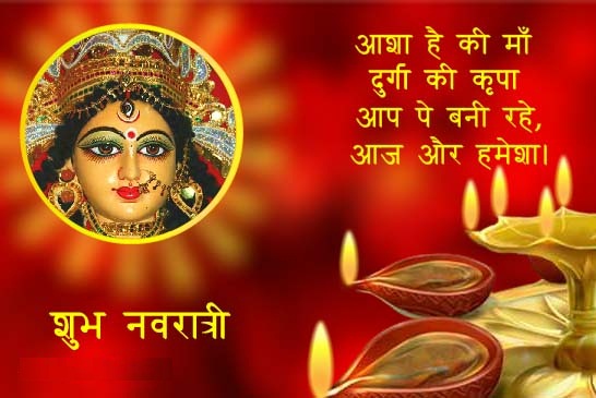 Happy Navratri Wishes Greeting Cards, Ecards, Images & Pictures in Hindi